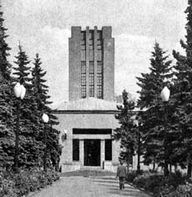 Первый московский крематорий. Фото 1980 г